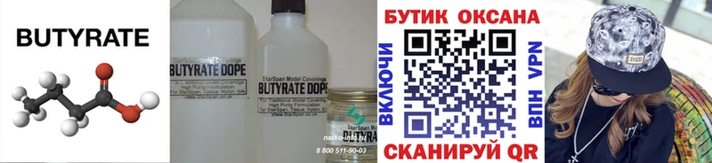 Бутират вода  Купить где  Жуковка 